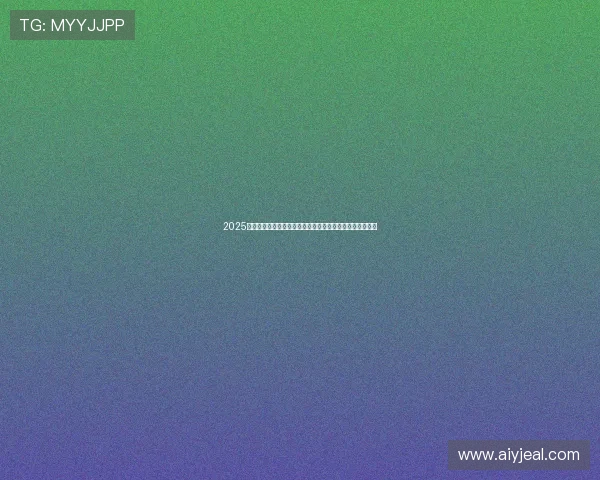 2025欧冠决赛直播全景解析豪门对决巅峰之夜精彩前瞻看点速览